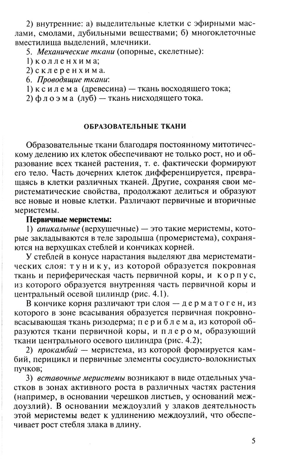 Биология для поступающих в вузы: В 2 т. Т. 2. 2-е изд., испр.и доп