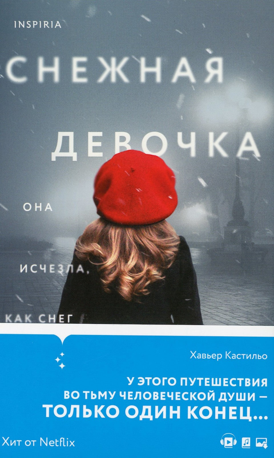 Снежная девочка