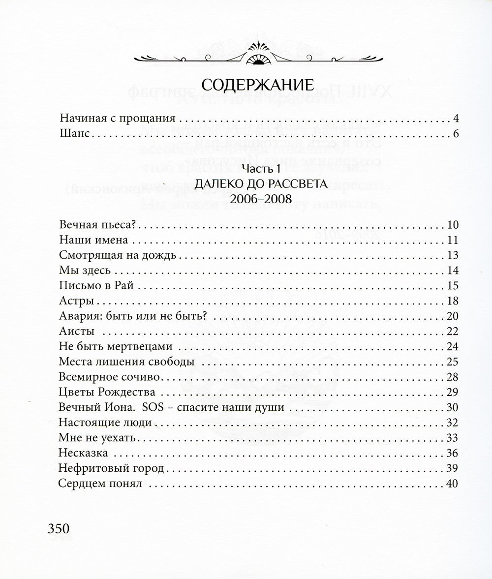 Прощай навсегда. Поэзия цвета слез... и звезд. Личное