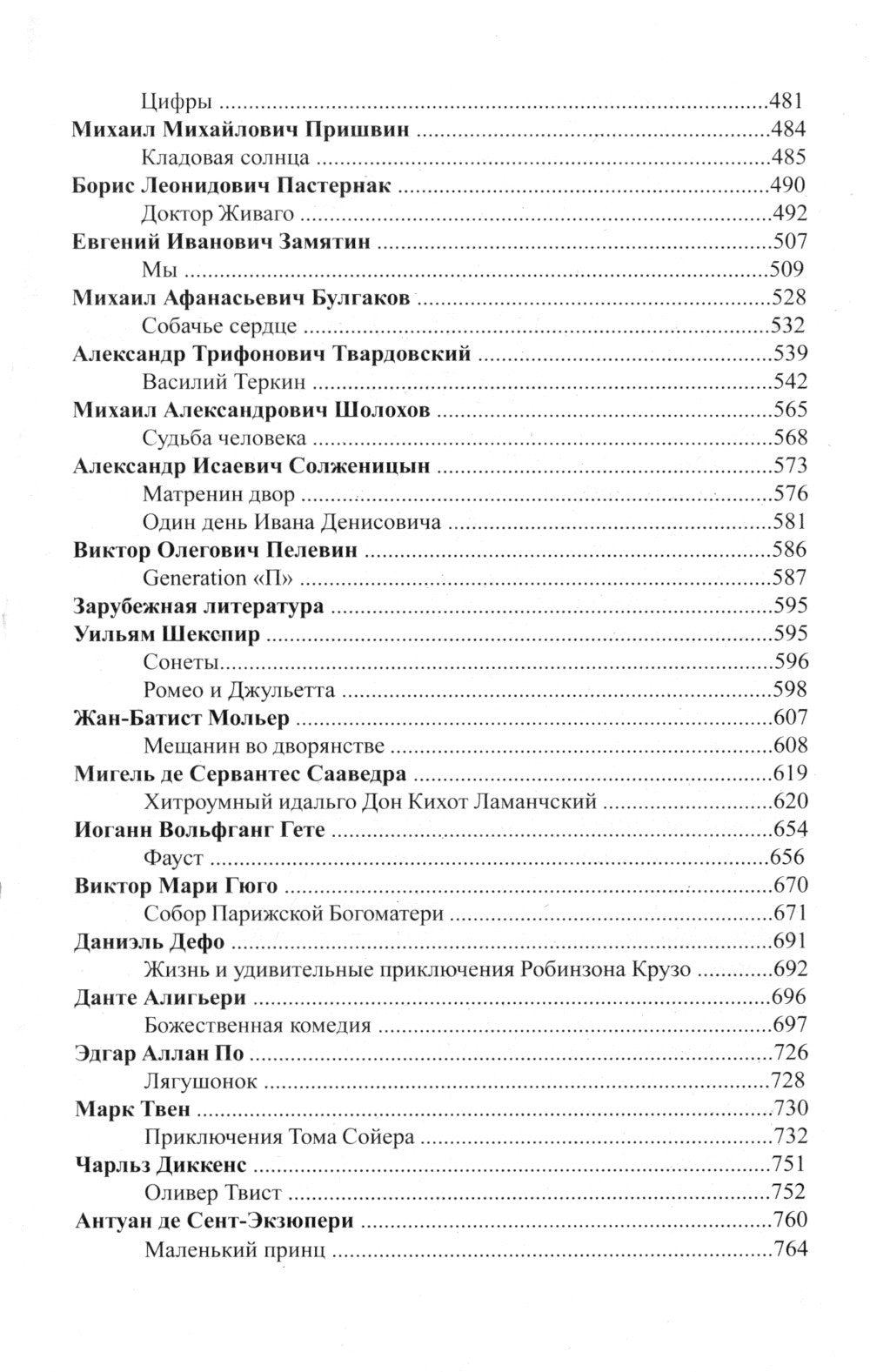 Все произведения школьной программы в кратком изложении. Русская и зарубежная...