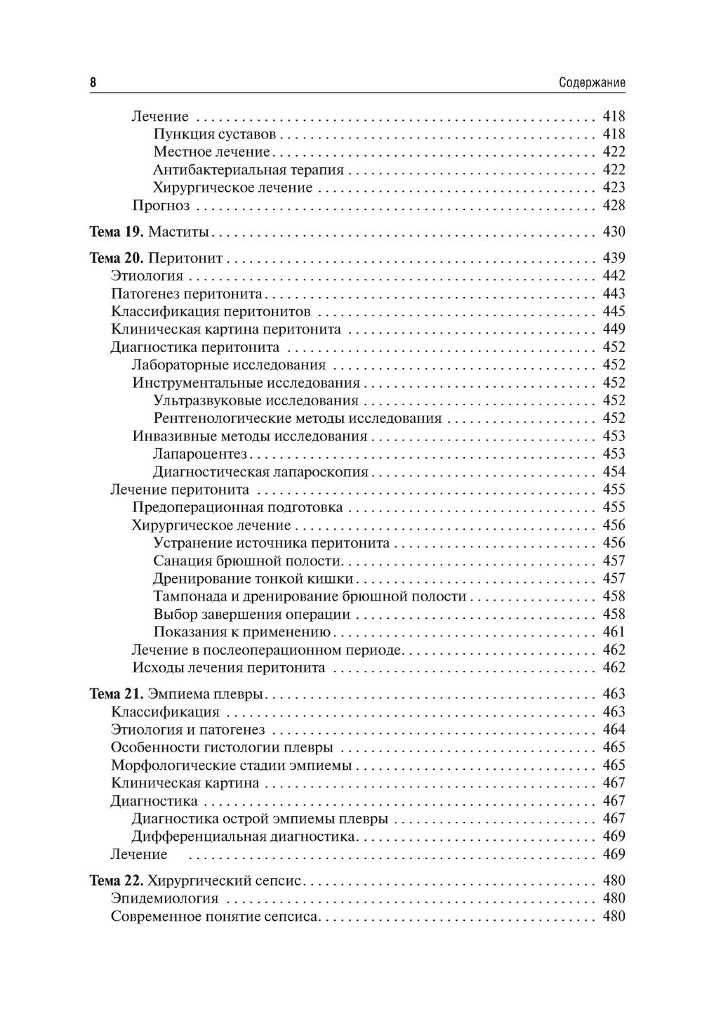 Общая хирургия: Учебник