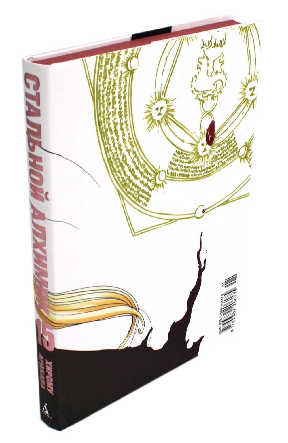 Стальной Алхимик. Кн. 15: манга