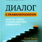 Диалог с реабилитологом: заметки, советы и схемы опытного специалиста
