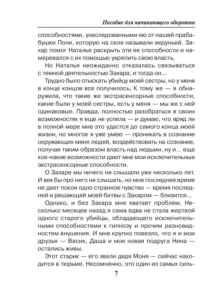 Пособие для начинающего оборотня