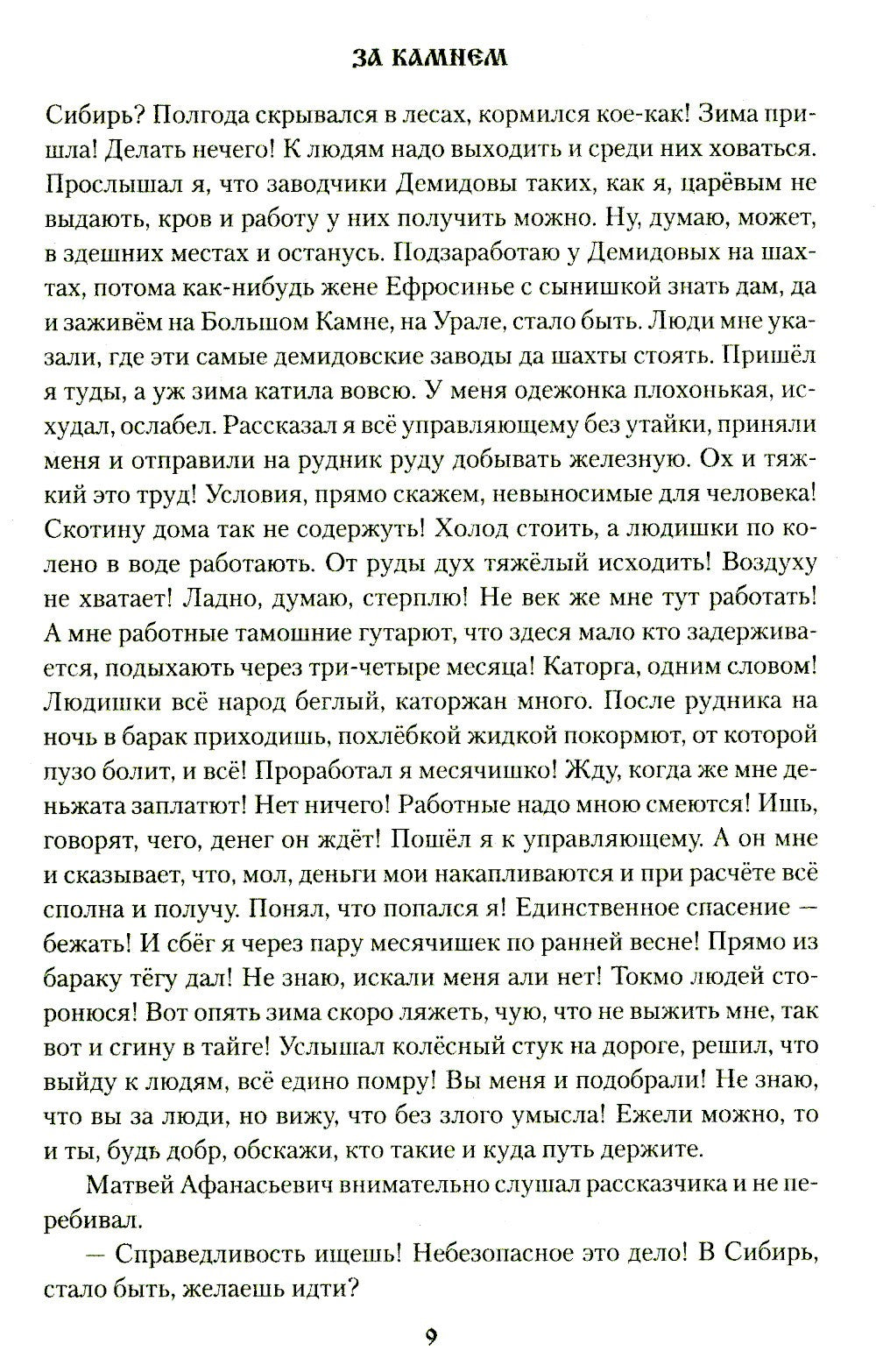 За Камнем: романы