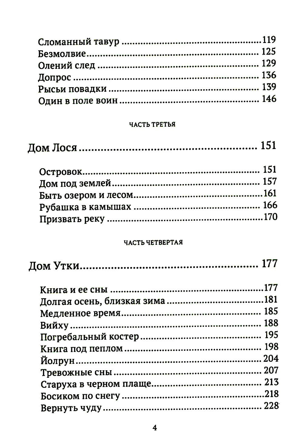 Джалар. Семь прях. Кн. 6