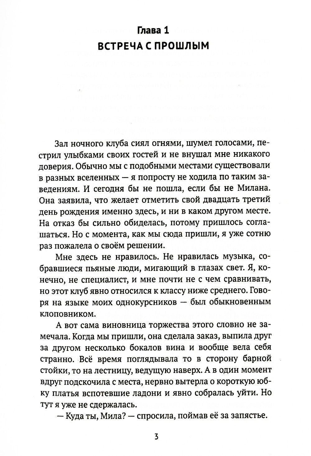 Мой самый близкий враг