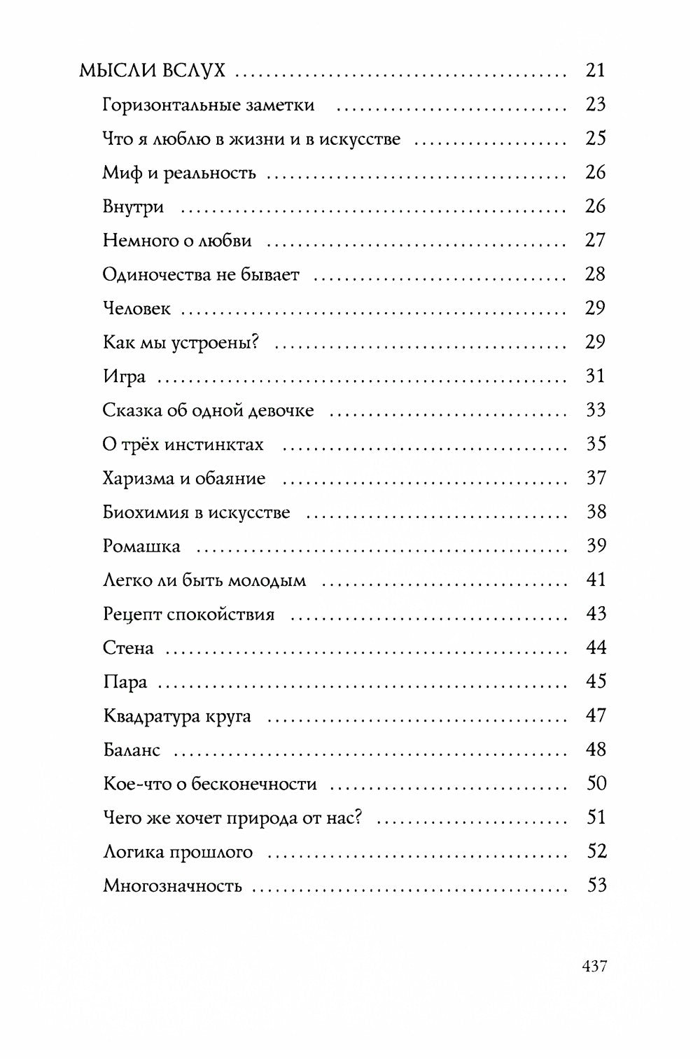 Диалоги с собой