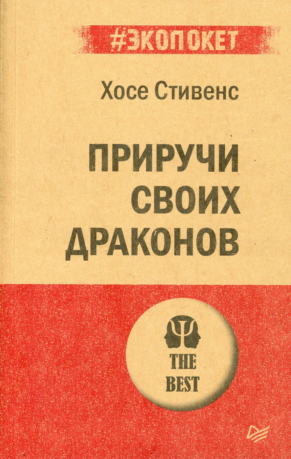 Приручи своих драконов