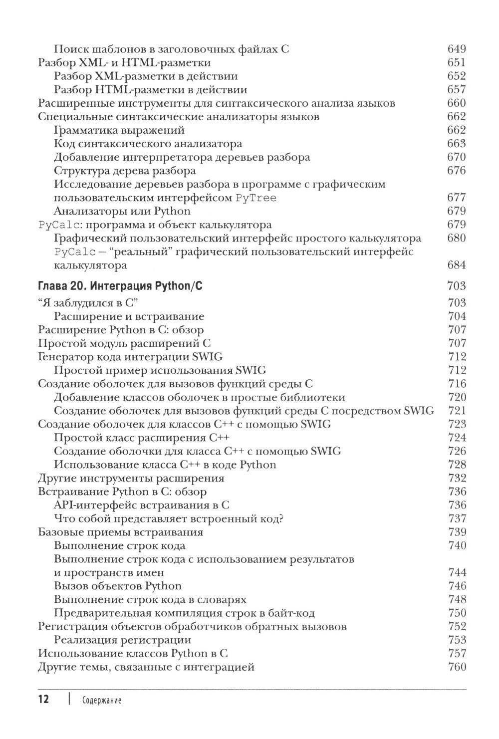 Программирование на Python. Т. 2. 4-е изд