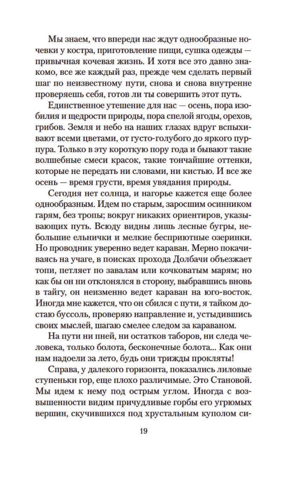 Злой дух Ямбуя. Последний костер: повести