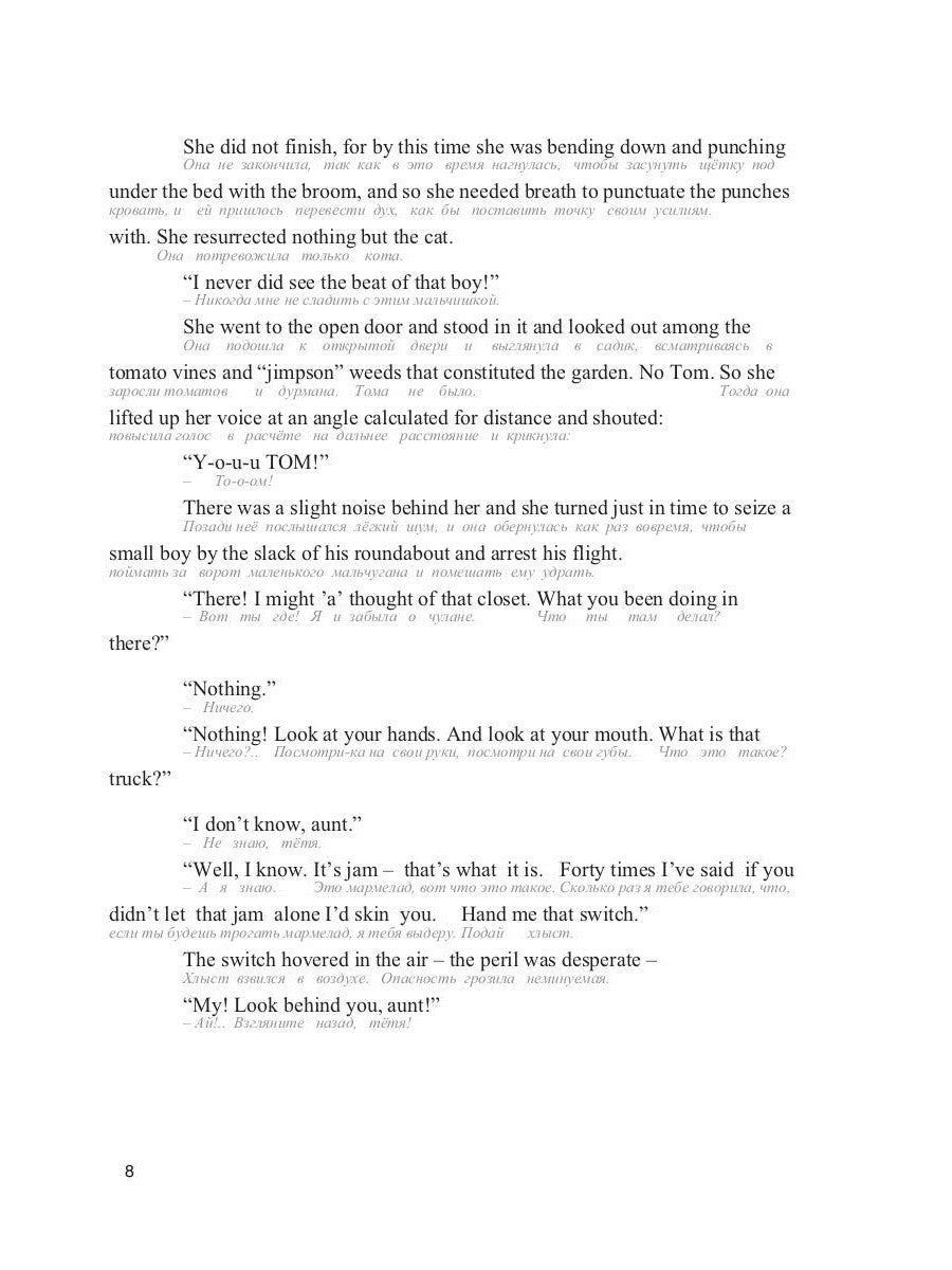 Похождения Тома Сойера = The Adventures of Tom Sawyer: Учебное пособие. Метод...