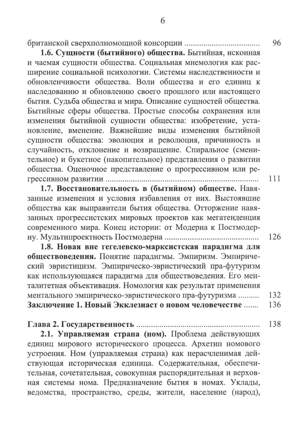 Номология. Судьба Мира и России. Кто виноват? и Что делать?