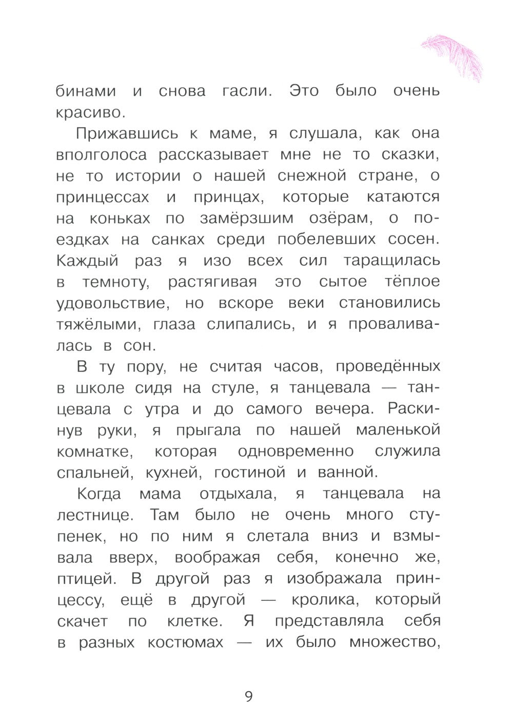 Анна Павлова. Личный дневник. Поступление в балетную школу