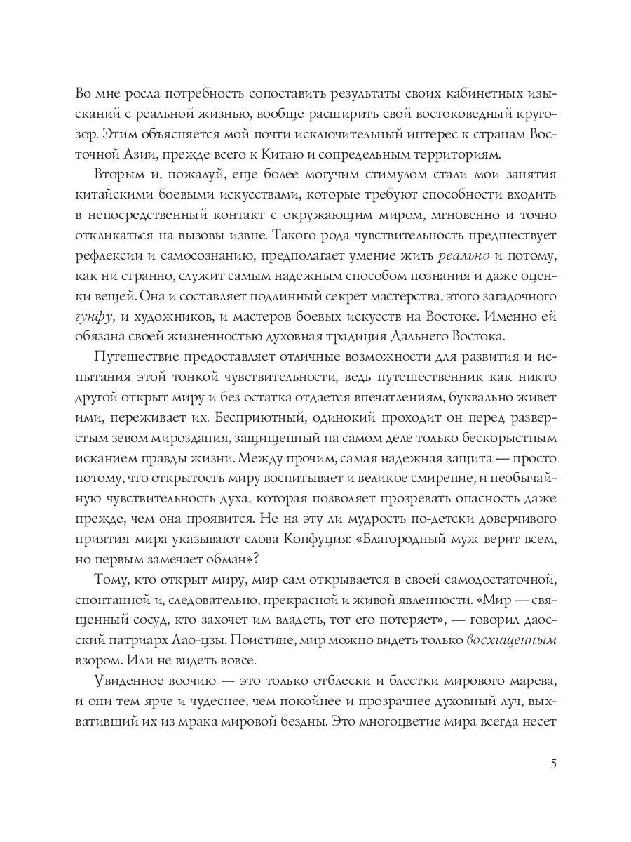 Цветы в тумане. Вглядываясь в Азию