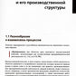 Основы оперативно-производственного планирования с использованием информацион...