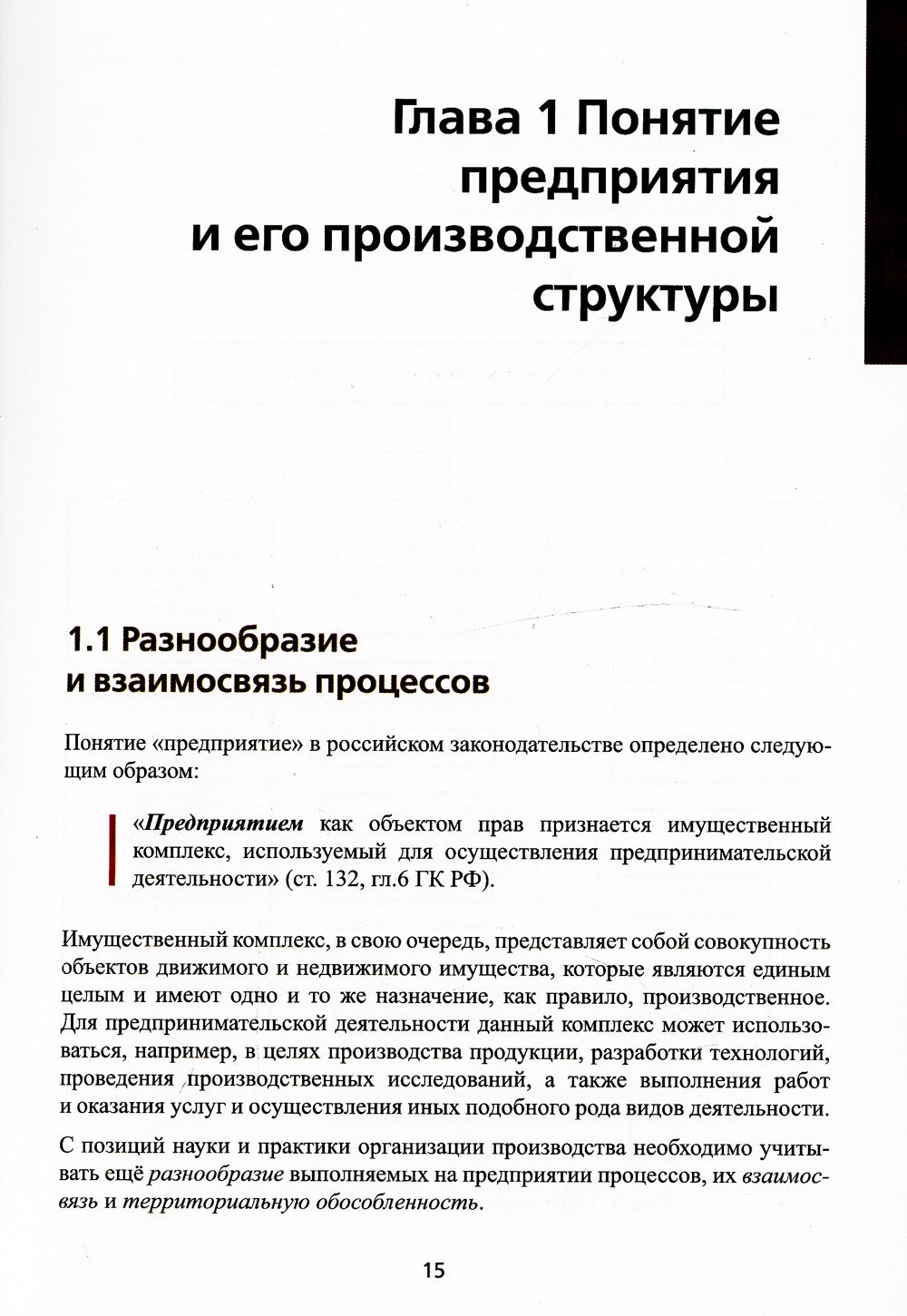 Основы оперативно-производственного планирования с использованием информацион...