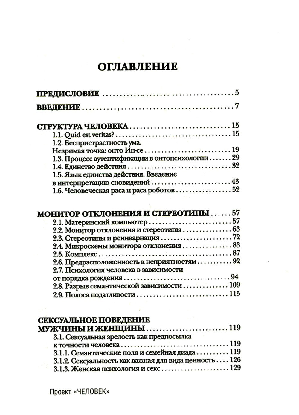 Проект "Человек"
