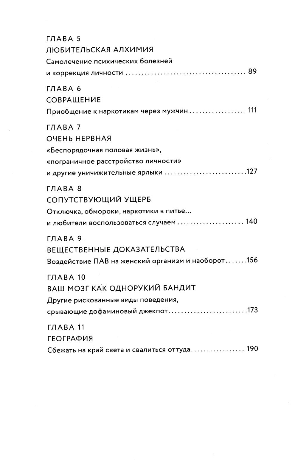 Зависимая: Реальная история выздоровления