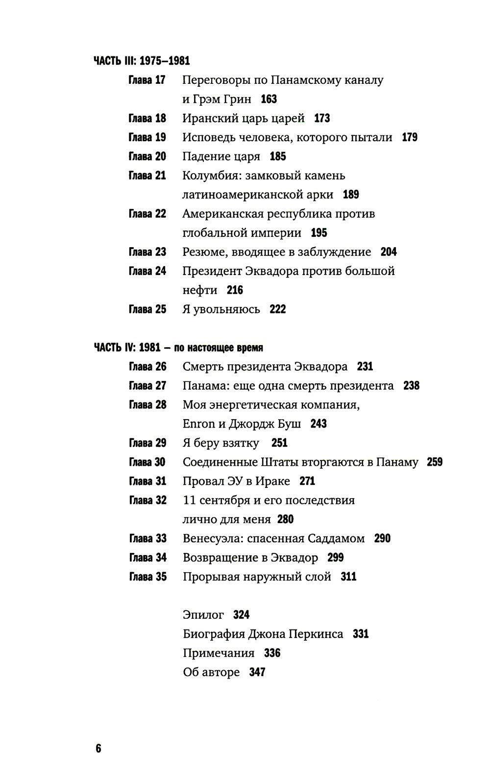 Исповедь экономического убийцы; Новая исповедь экономического убийцы; Третья ...