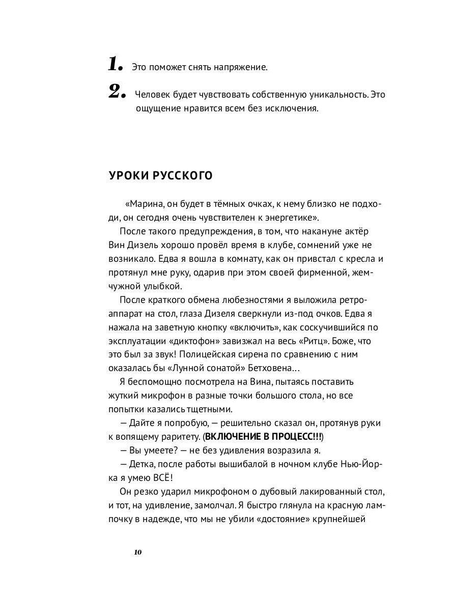 Покори мир за пять минут!