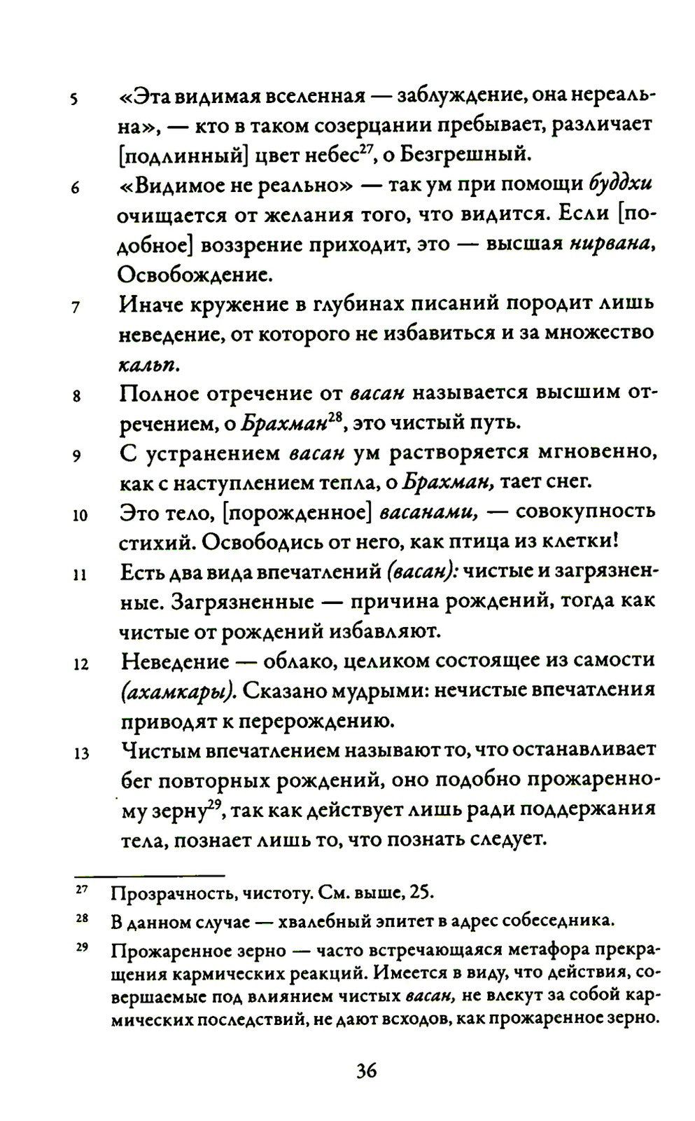 Йога-Васиштха. Кн. 1: Отречение. Кн. 2: Желание освобождения. 5-е изд