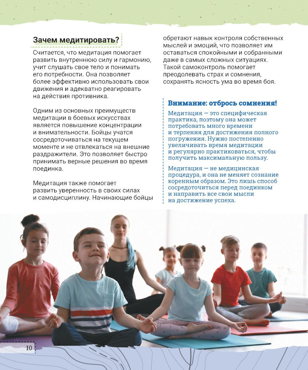 Как защитить себя. Боевые искусства