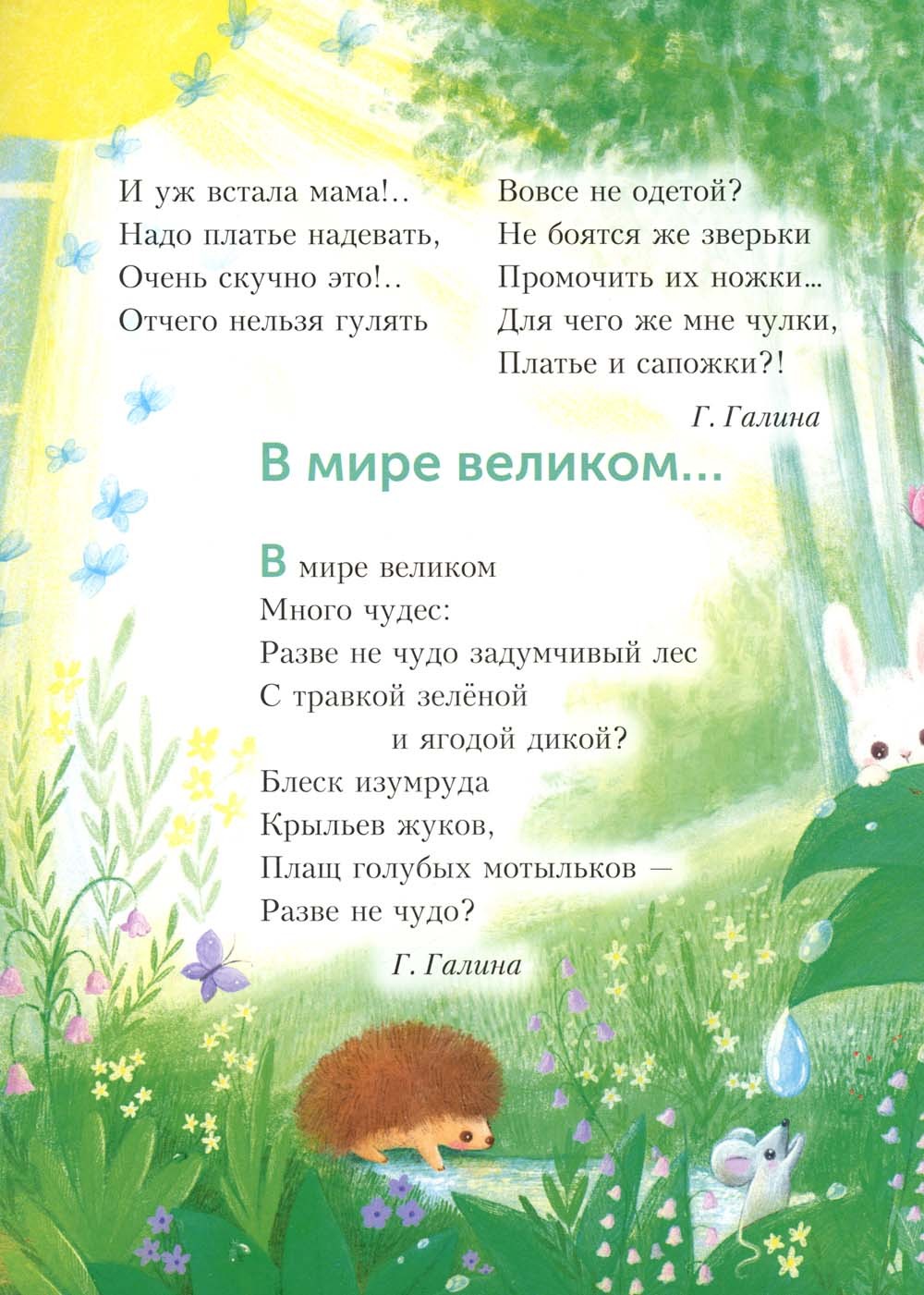 Разве не чудо?: стихи русских поэтов
