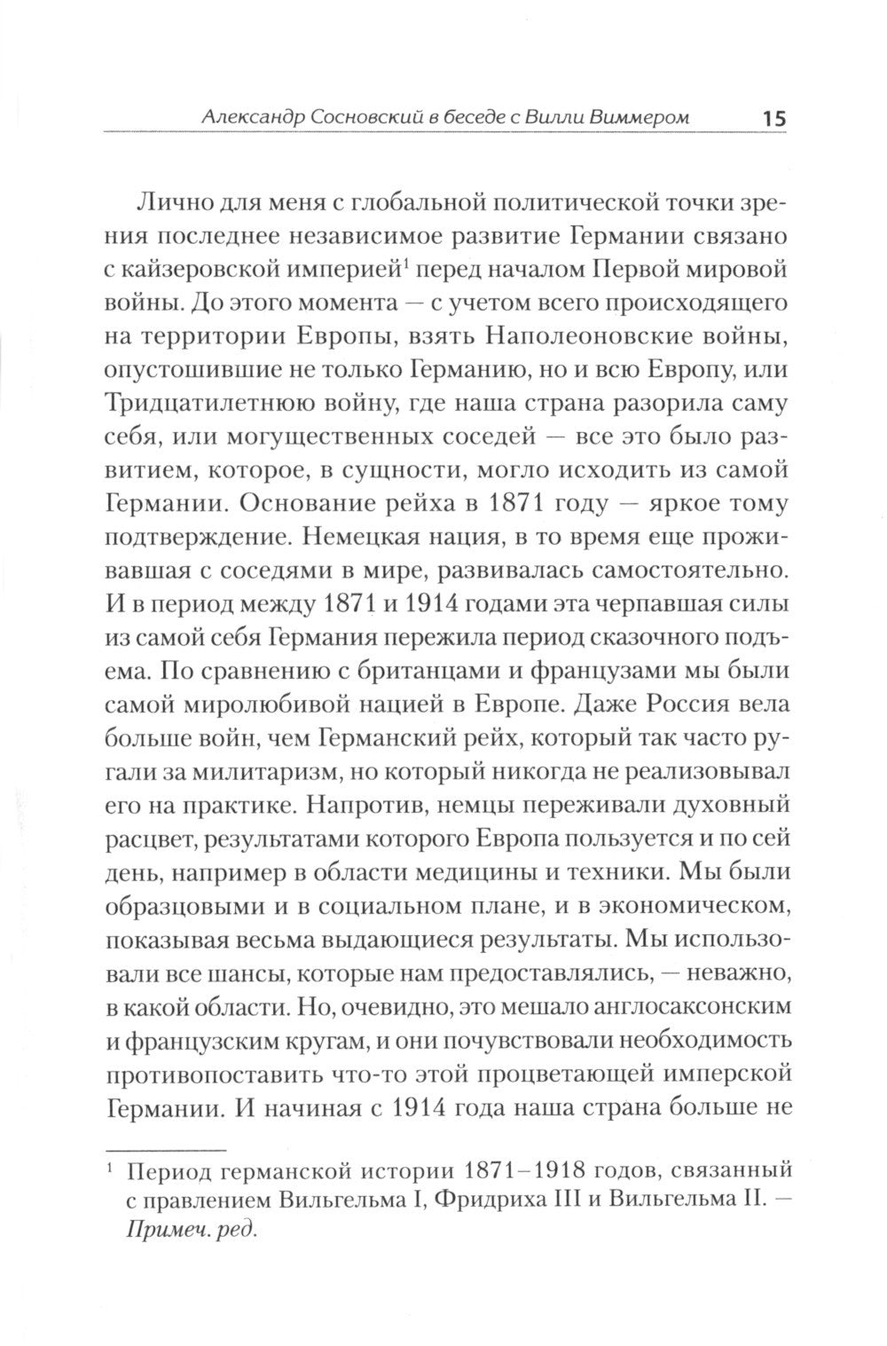 Версаль: Желанный мир или план будущей войны?