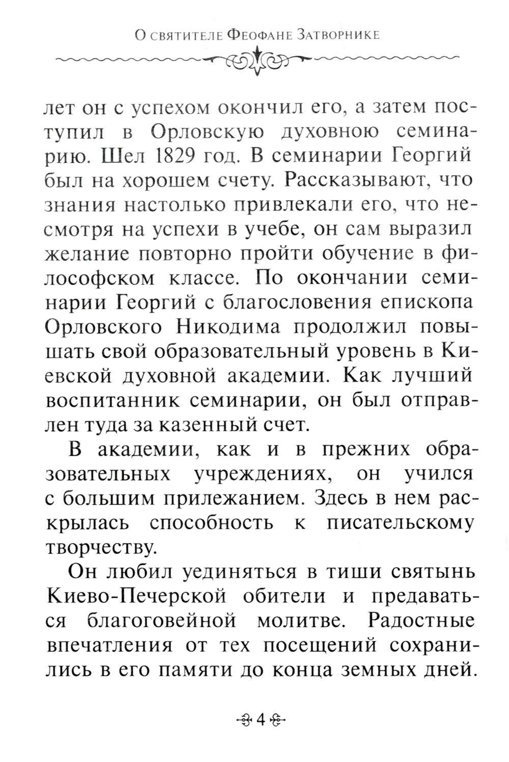 Зачем мы живем. По творениям святителя Феофана Затворника