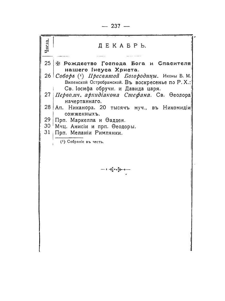 Православный толковый молитвослов (репринтное изд.)