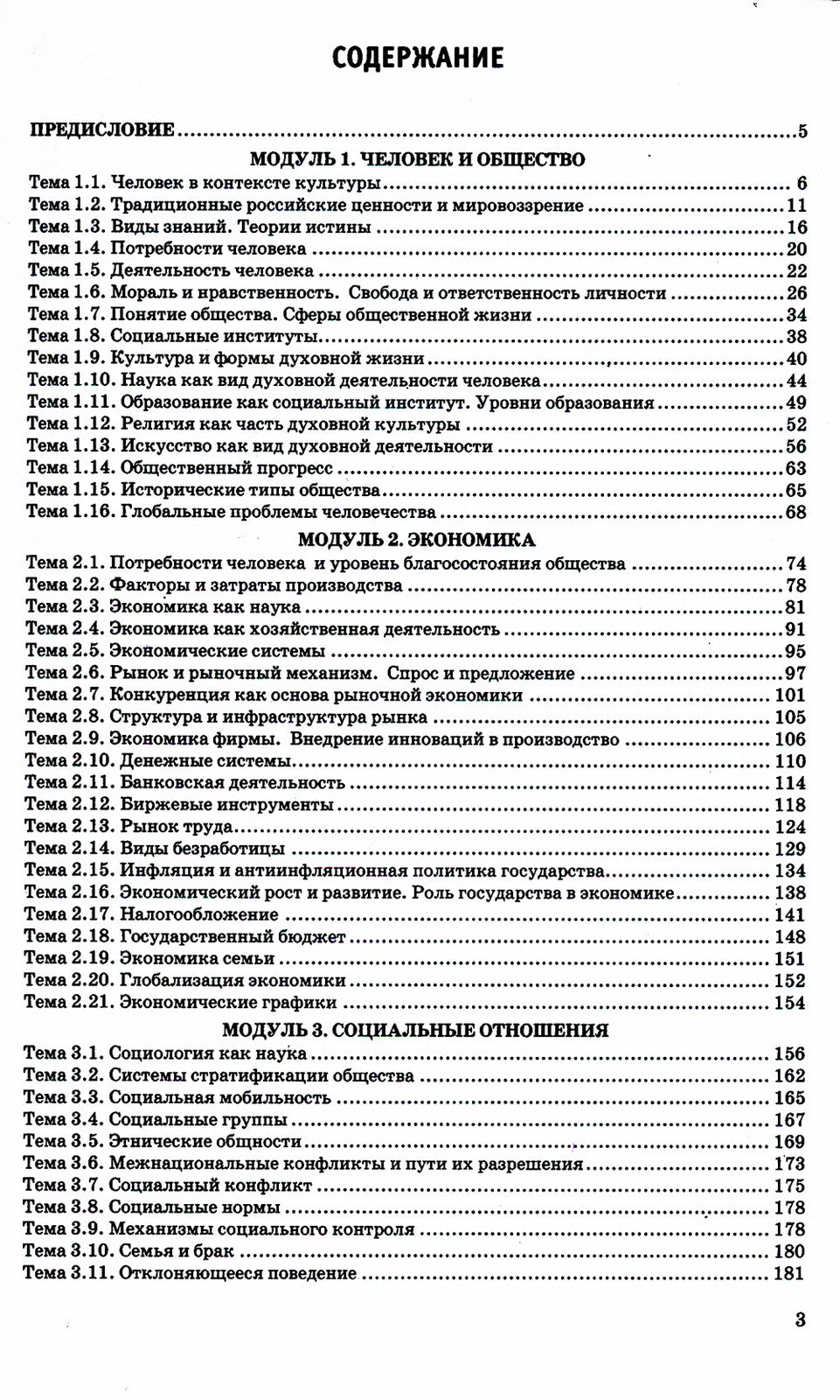 ЕГЭ 2024. Обществознание в схемах и таблицах