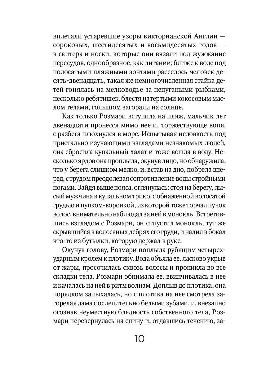 Ночь нежна: роман