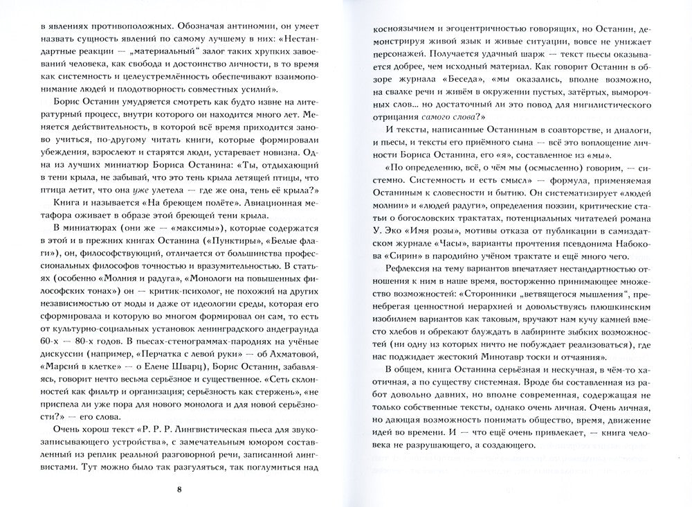 На бреющем полете