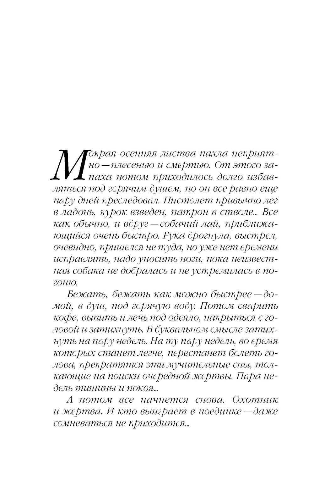 Жертвы осени