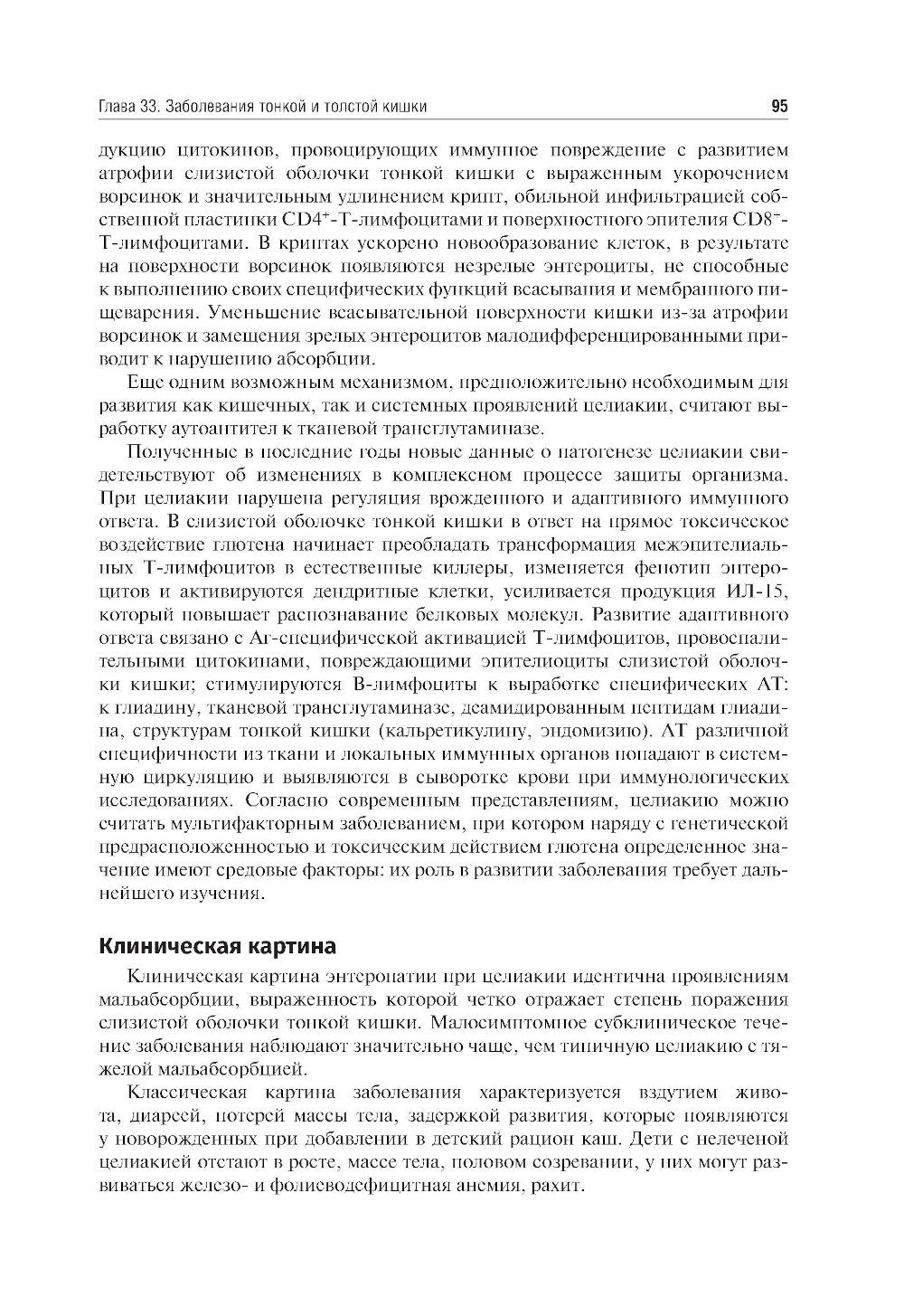 Внутренние болезни: Учебник: В 2 т. Т. 2. 4-е изд., перераб