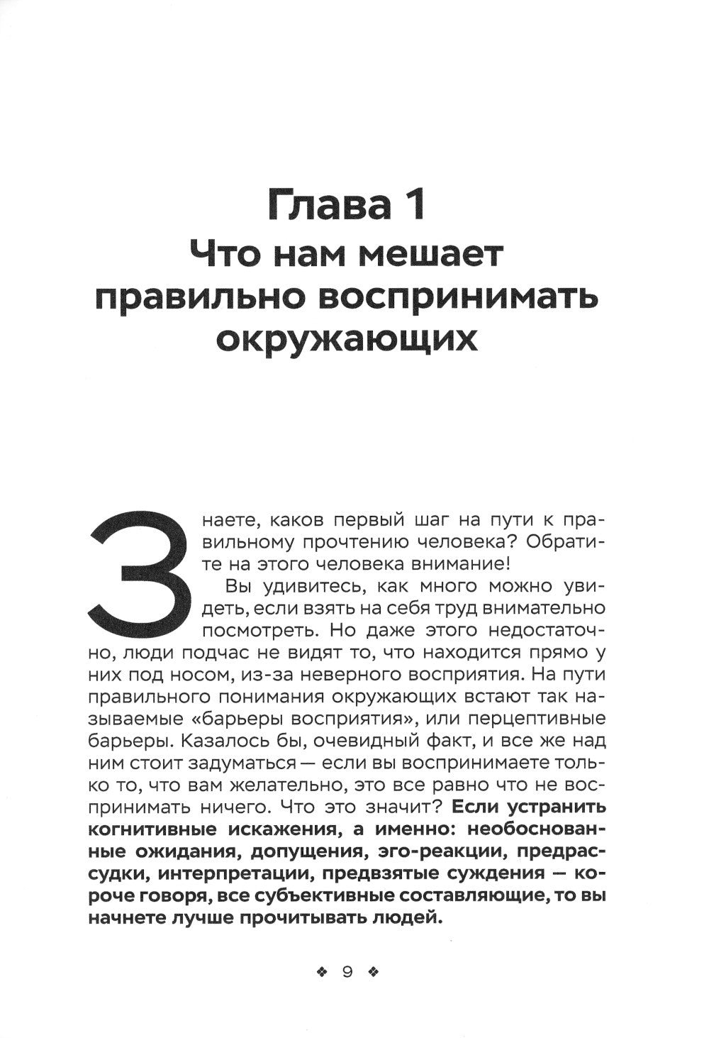 Наука чтения людей. Как понять, что люди на самом деле имеют в вду, когда гов...