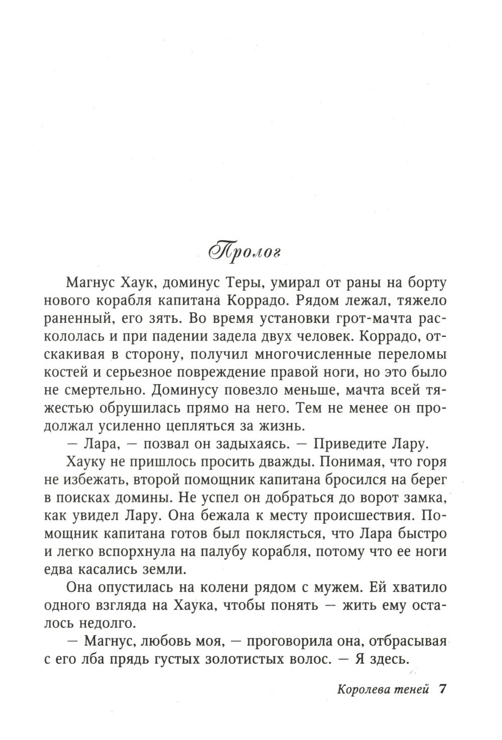 Королева теней