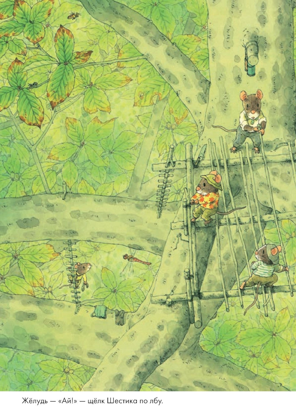 14 лесных мышей. Ужин с луной