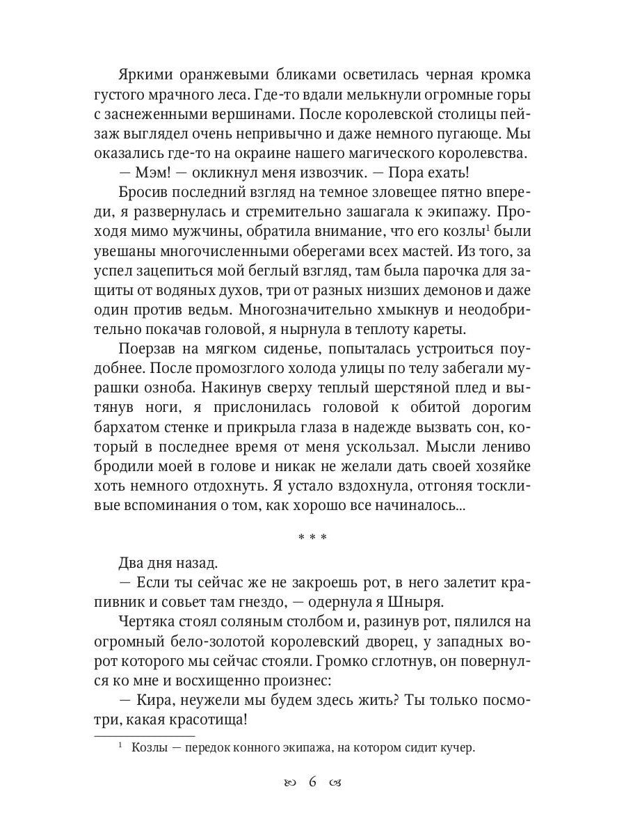 Хозяйка неблагого двора