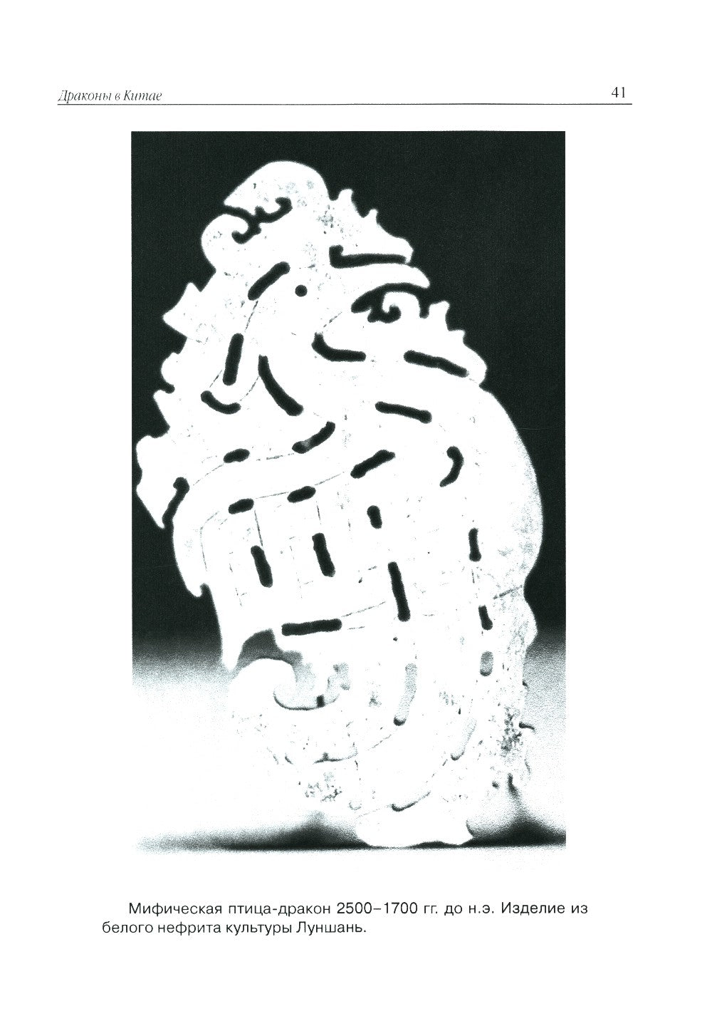 Драконы в мифологии Китая и Японии