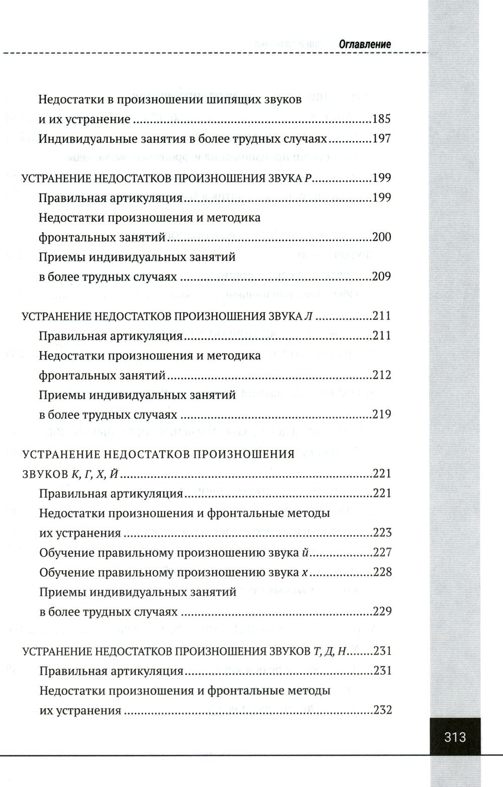 Логопедия. Теория и практика: Учебное пособие. 3-е изд., испр