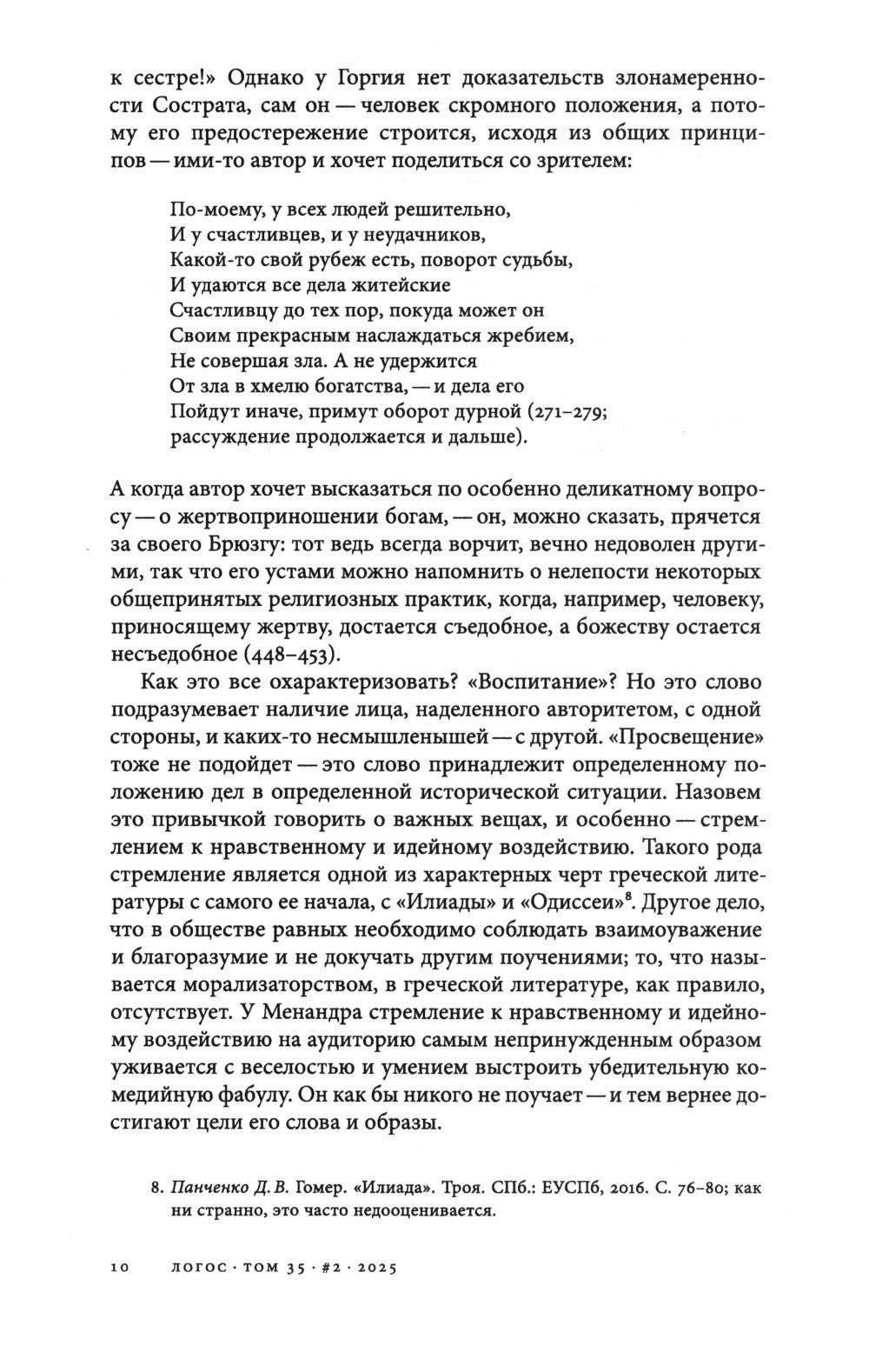Журнал "Логос" № 2 2025. Т. 35 + приложение