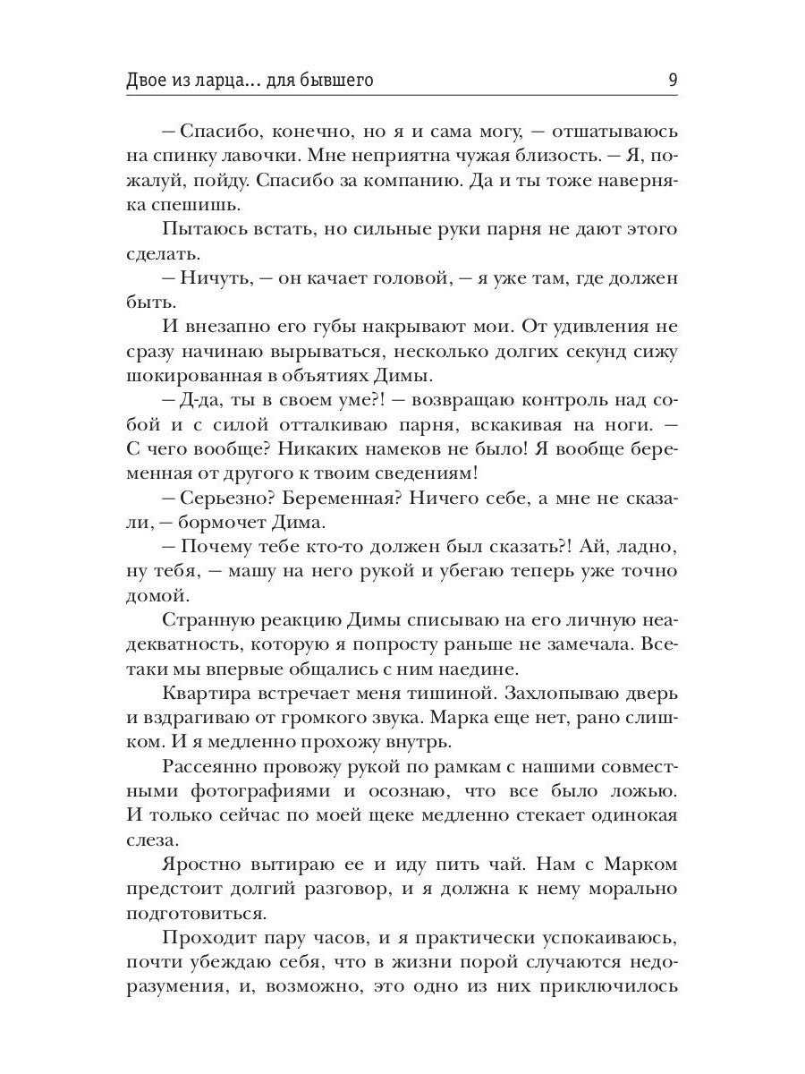 Двое из ларца... для бывшего