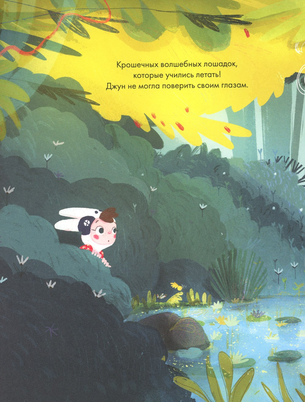 Волшебная сказка о рожке единорожка