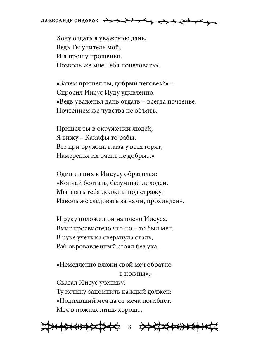 Вознесение. Сборник духовных поэм