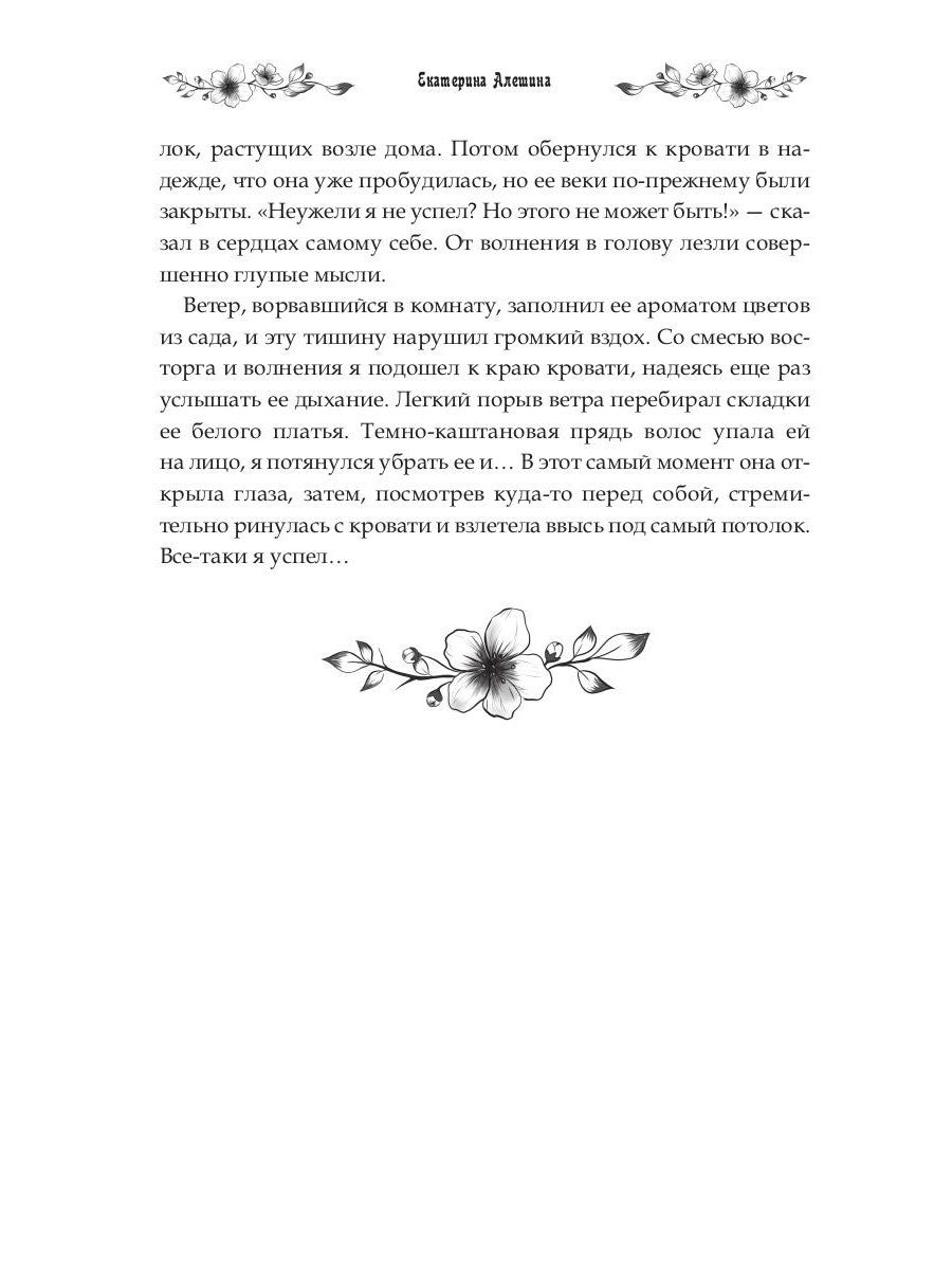 Под небом Эсфира. Жасминовый ветер