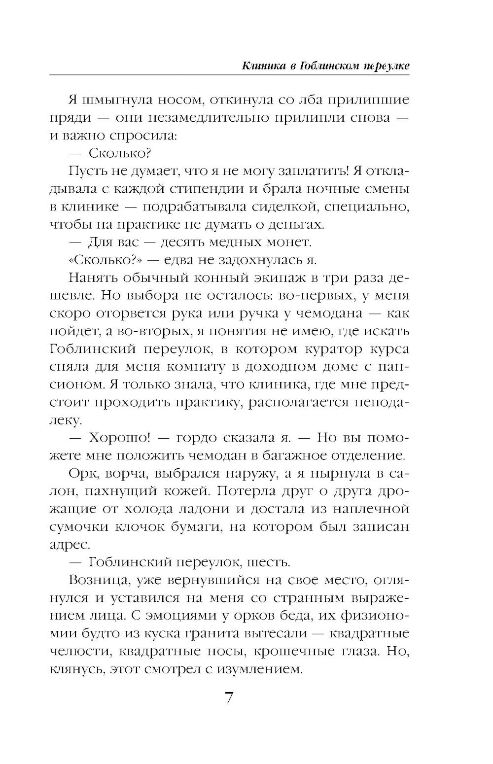 Клиника в Гоблинском переулке