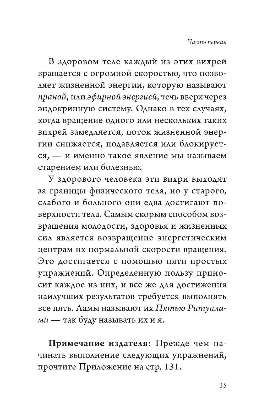 Древний секрет источника молодости. Кн. 1