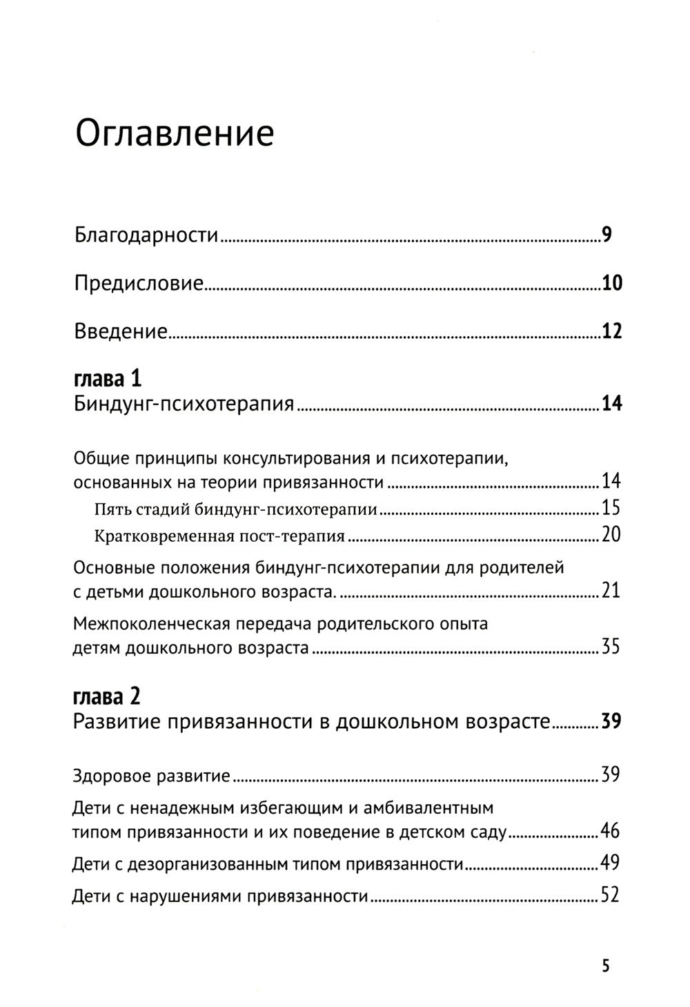 Биндунг-психотерапия: дошкольный возраст